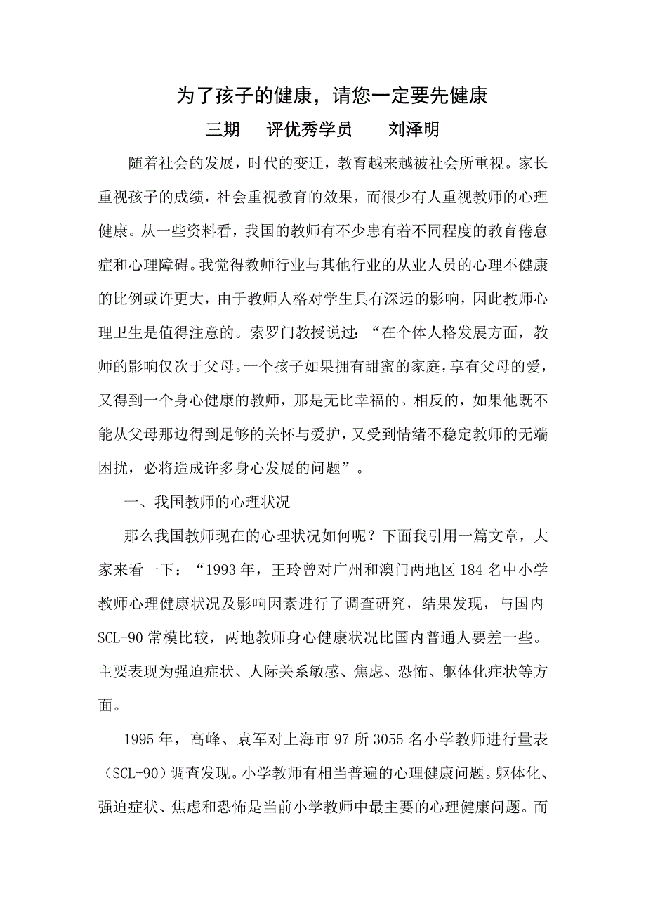 为了孩子的健康,请您一定要先健康_第1页