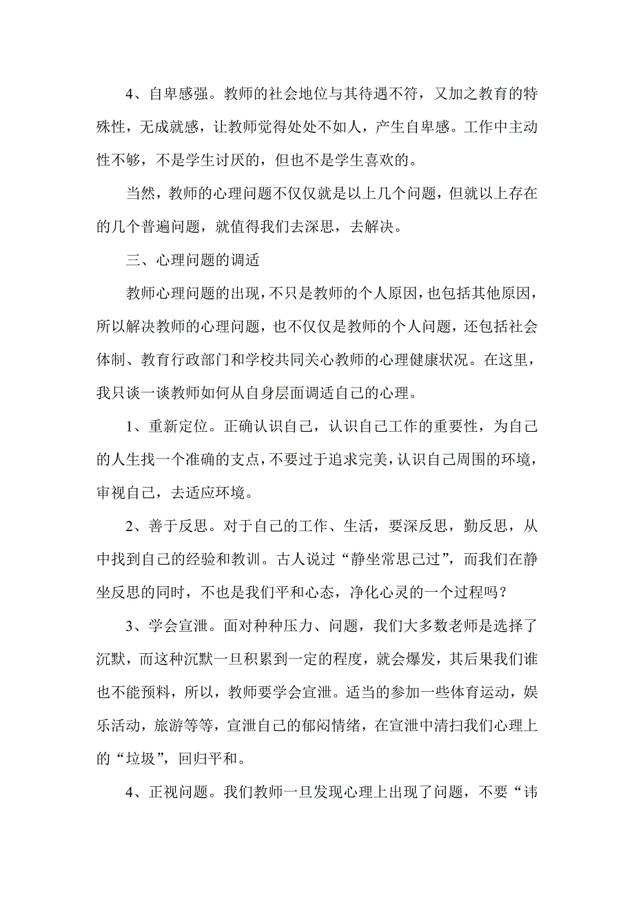 为了孩子的健康,请您一定要先健康_第3页