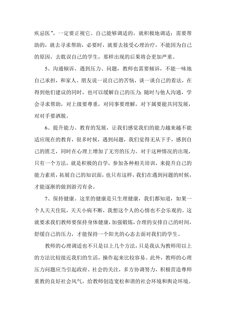 为了孩子的健康,请您一定要先健康_第4页