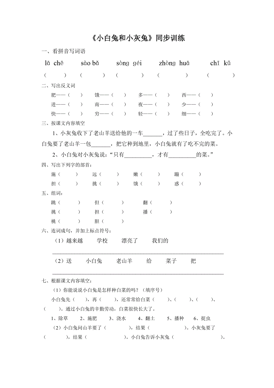 《小白兔和小灰兔》习题1_第1页