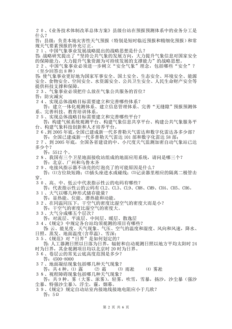 2006比赛抢答题(精选)_第2页