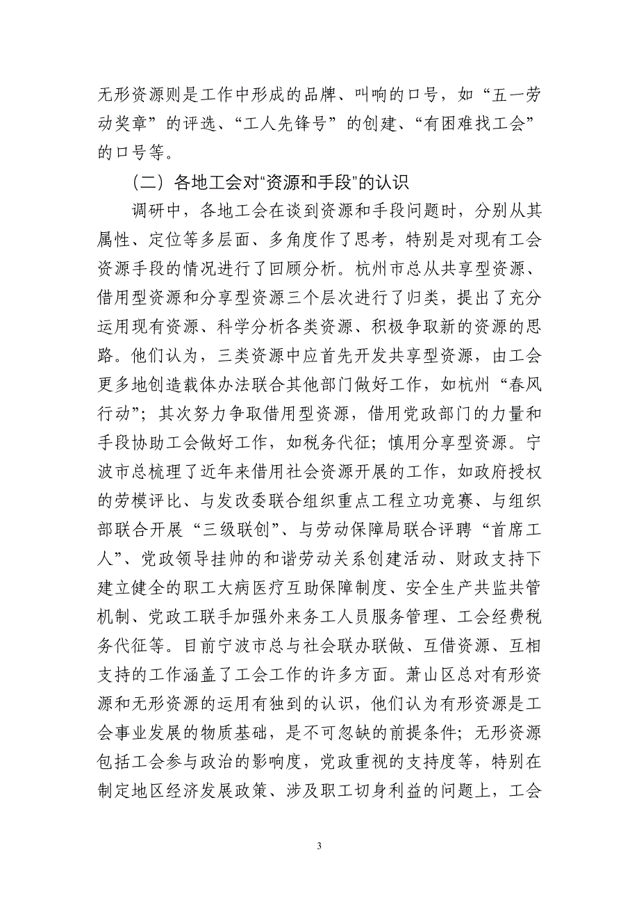 争取更多资源与实现资源绩效最大化_第3页