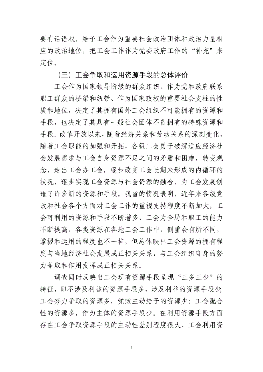 争取更多资源与实现资源绩效最大化_第4页