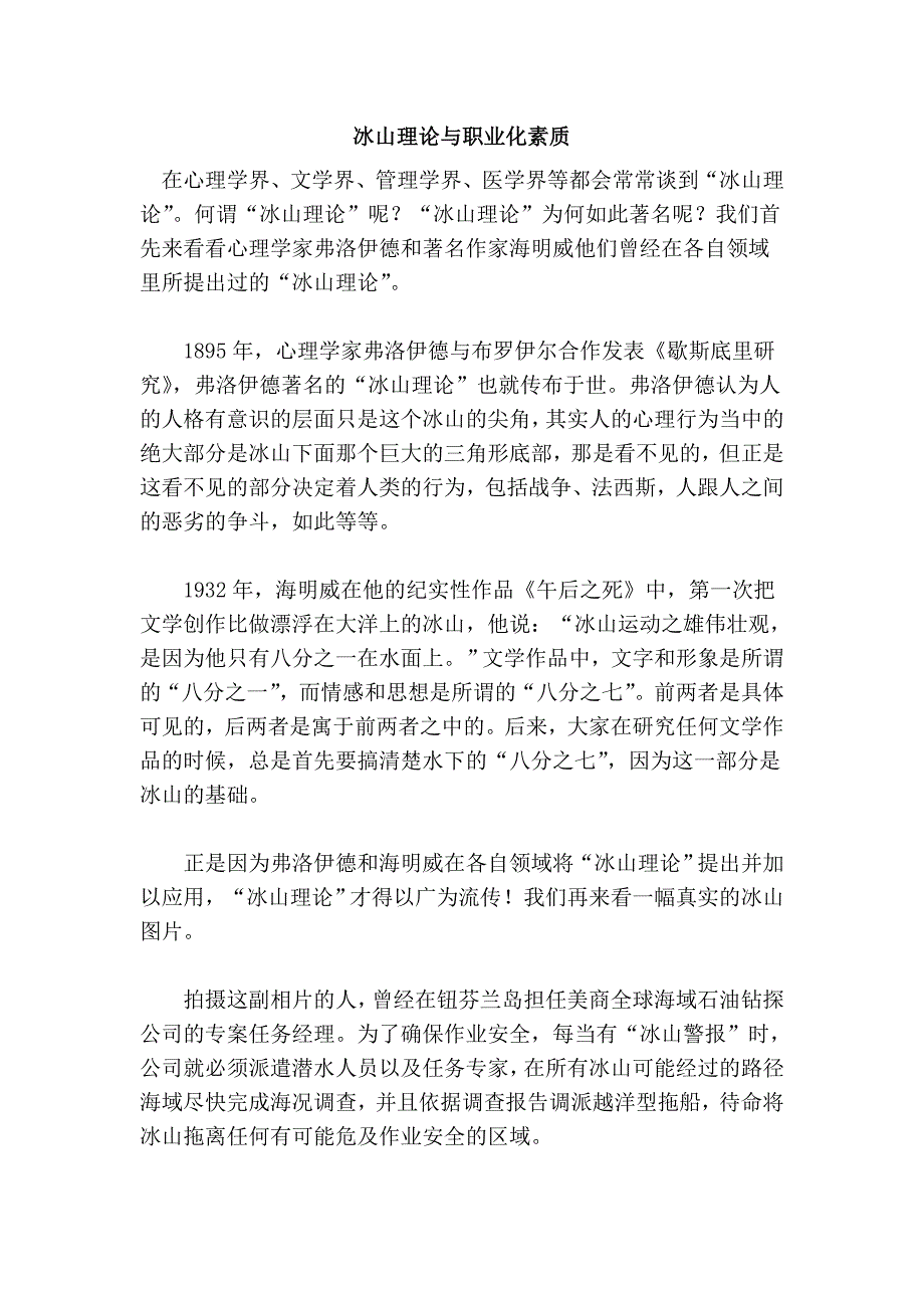 冰山理论与职业化素质_第1页