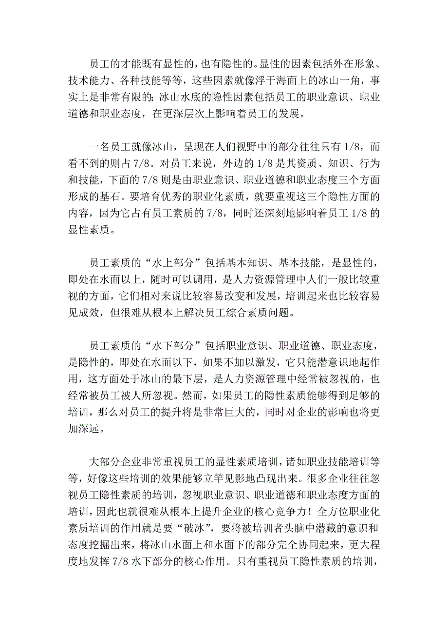 冰山理论与职业化素质_第4页