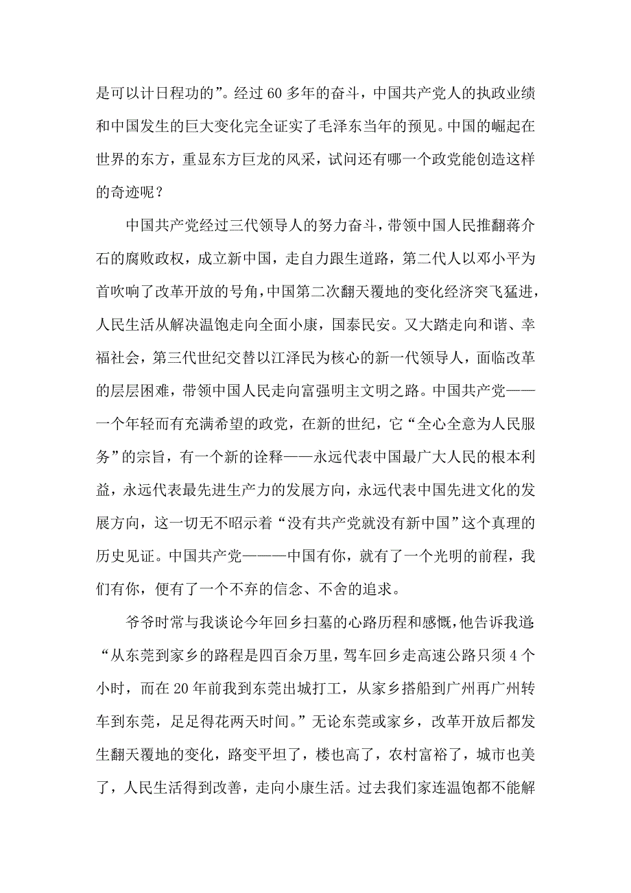 党在我心中, 忠心跟党走doc_第2页