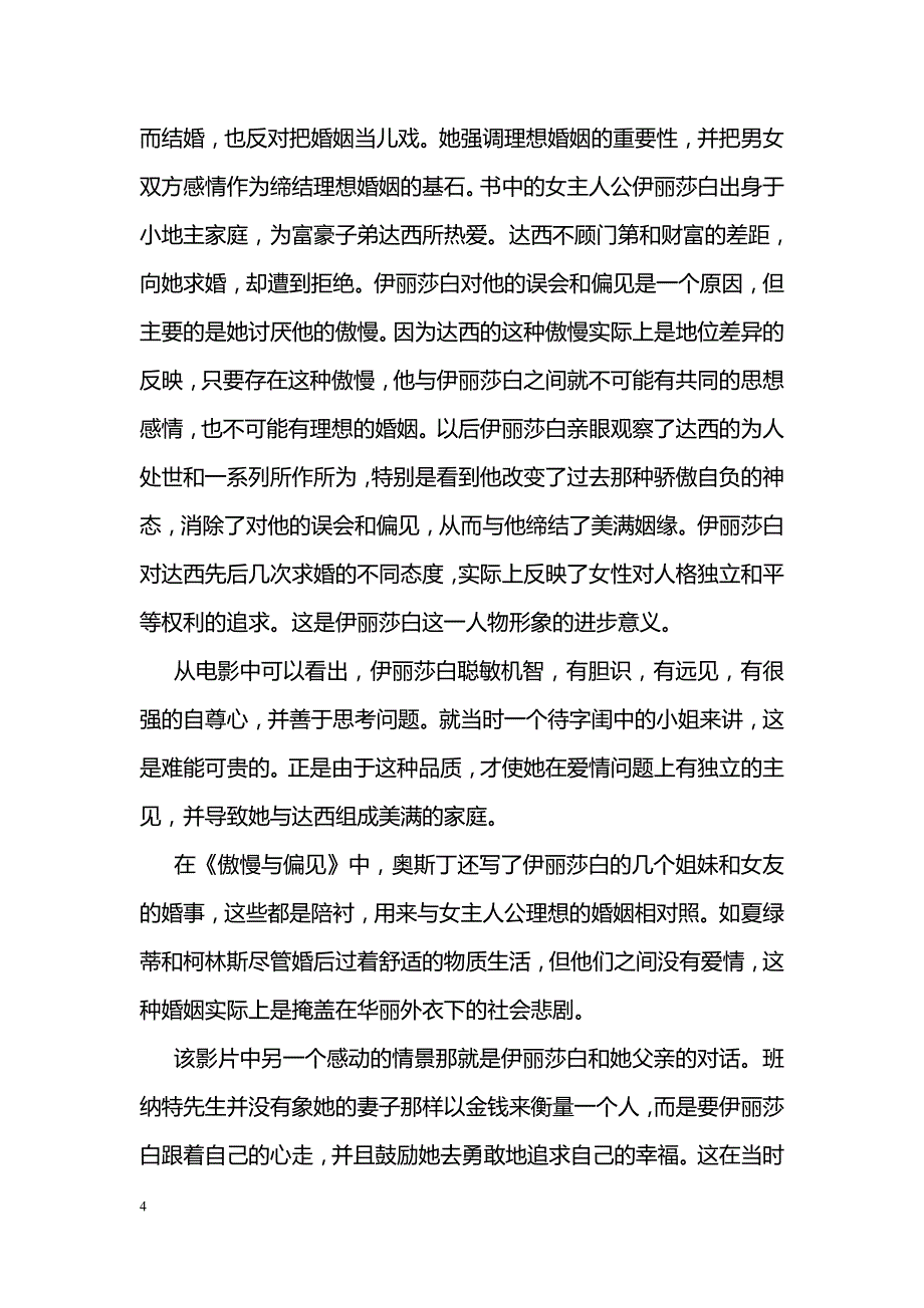 傲慢与偏见的读书心得1000字_第4页