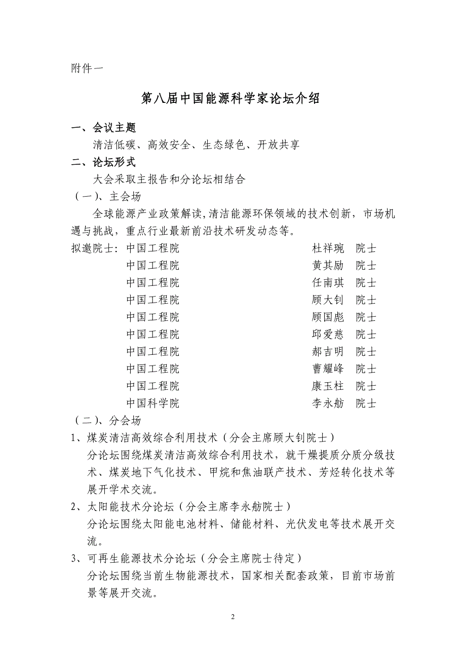 中国能源学会北京能源与环境学会_第2页