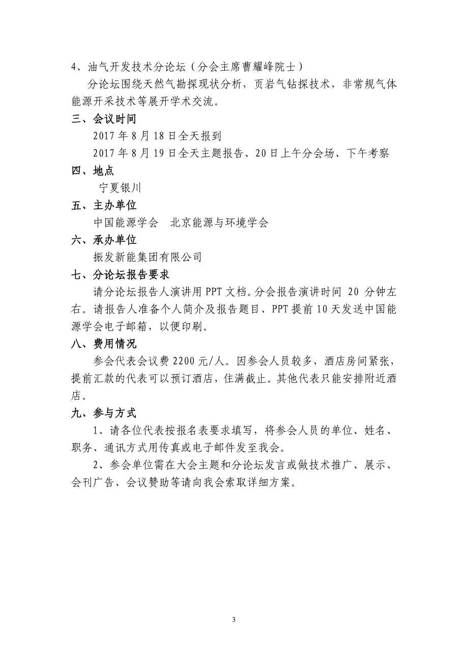 中国能源学会北京能源与环境学会_第3页