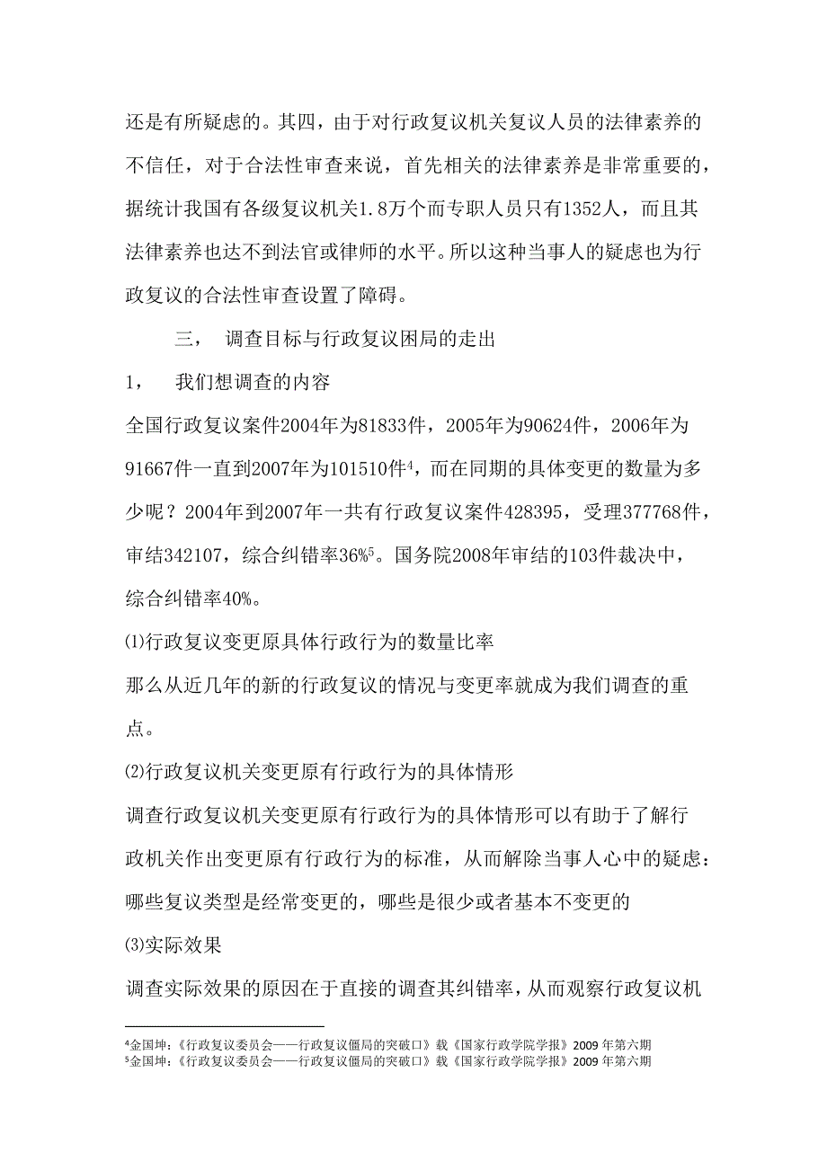 合法性审查与合理性审查的分野_第4页