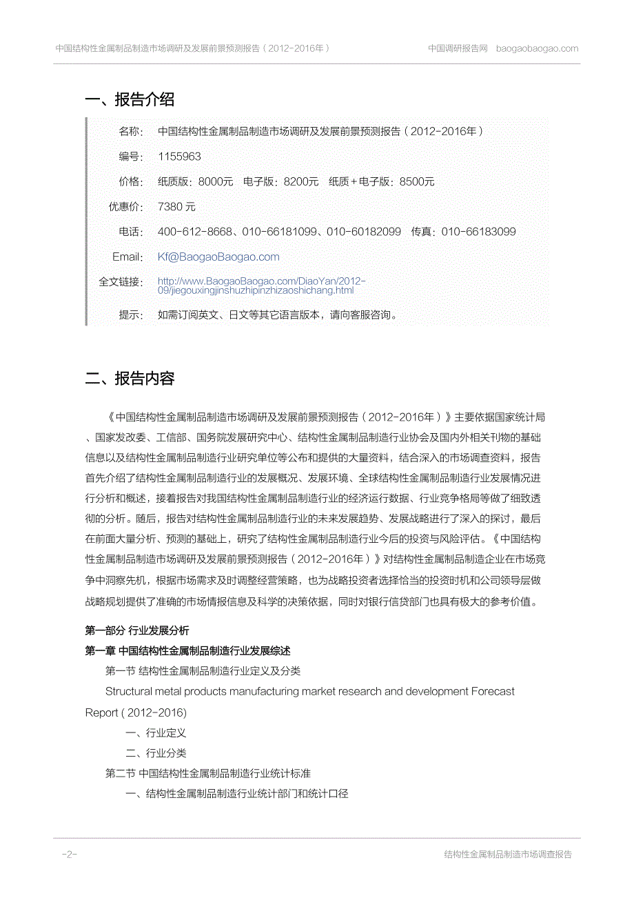 中国结构性金属制品制造市场调研及发_第2页