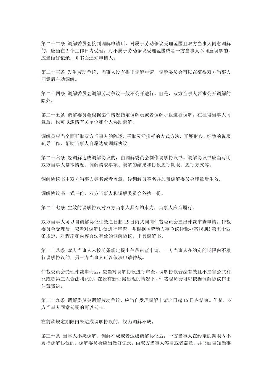 企业劳动争议协商调解规定_第4页