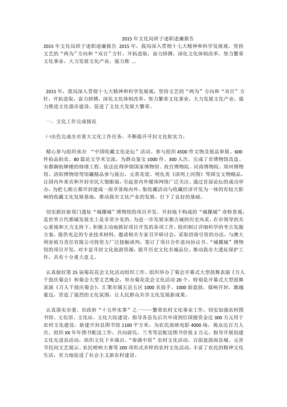 2015年文化局班子述职述廉报告_第1页