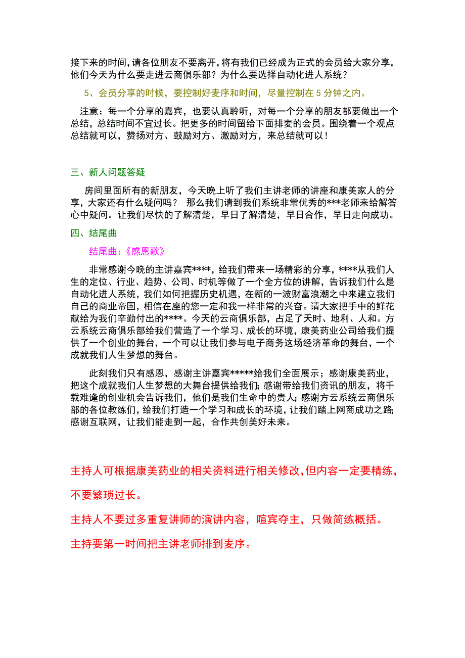 《云商俱乐部》事业说明会主持流程_第3页