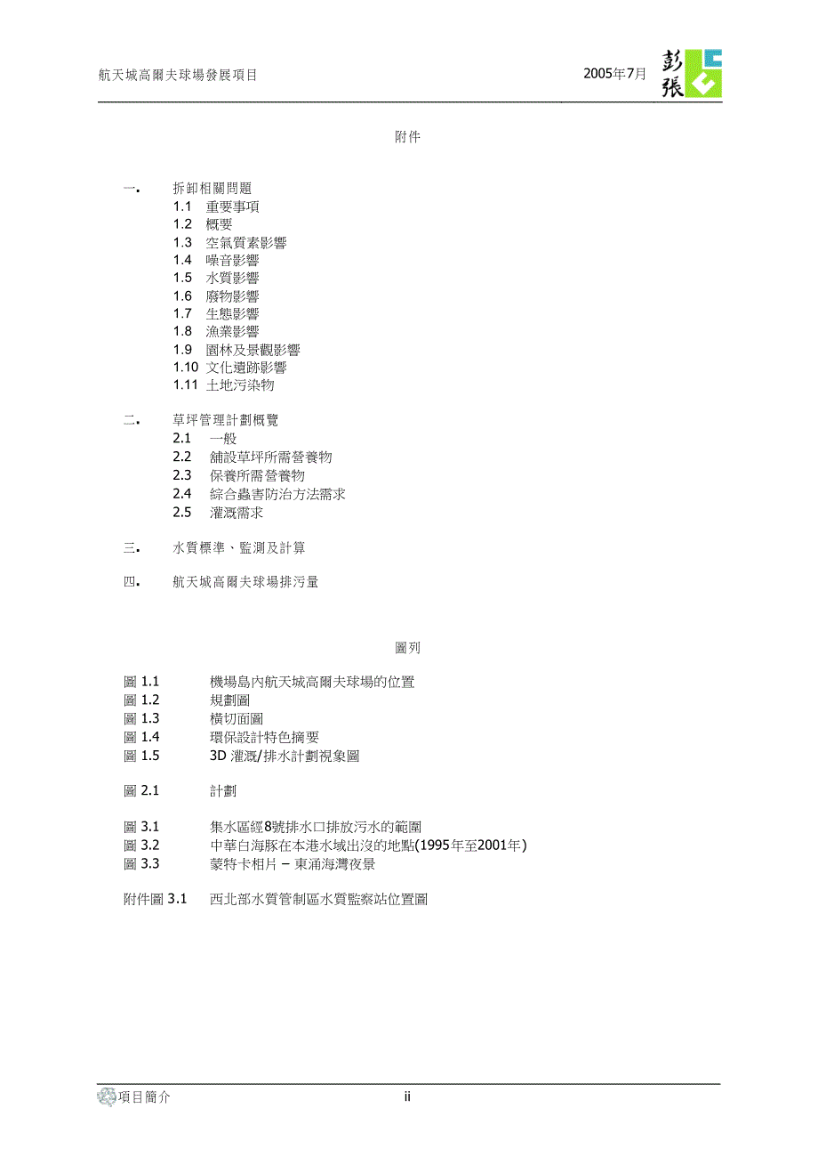 航天城高尔夫球场项目发展_第3页