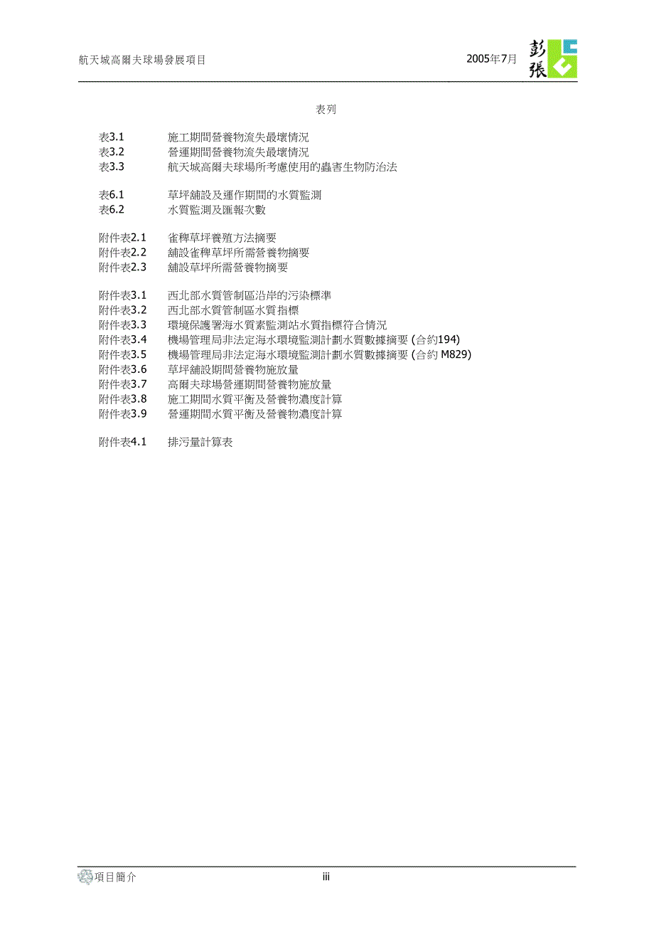 航天城高尔夫球场项目发展_第4页