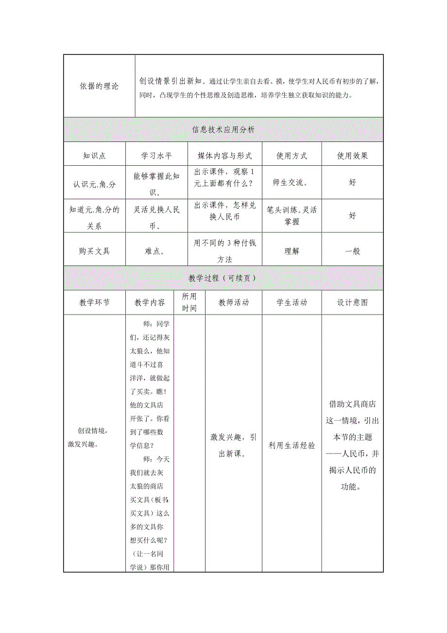 《买文具》教学设计_第4页