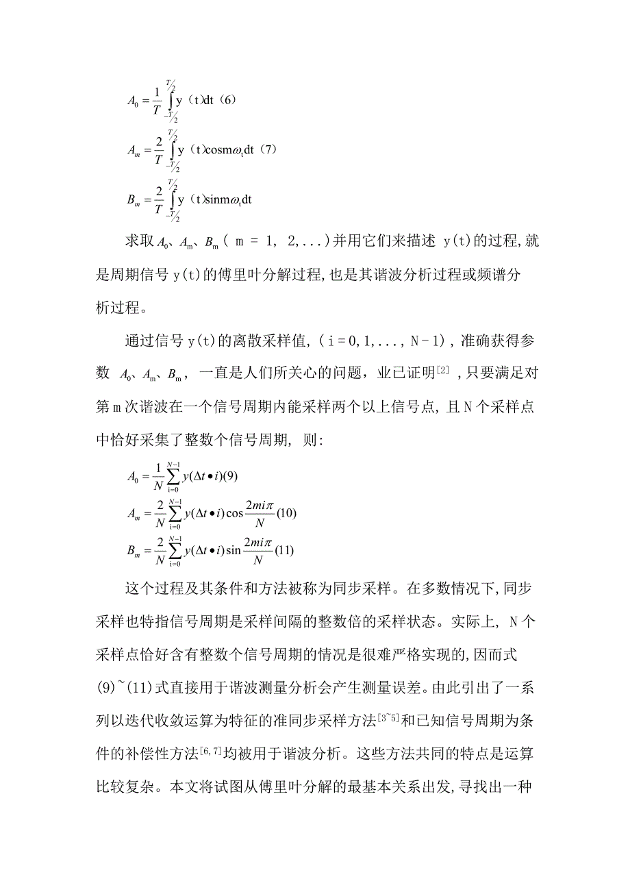 傅里叶变换对评价正弦信号源波形失真的应用_第3页