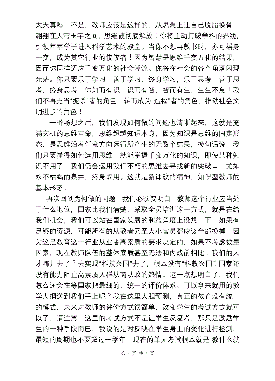 为教师的转型找寻动力之源2_第3页