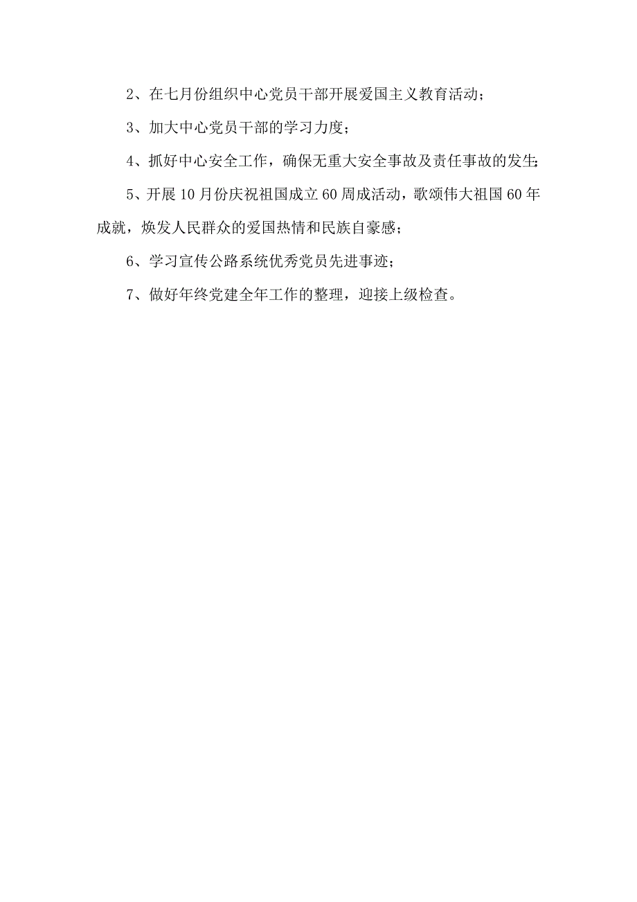 2014年党建工作上半年工作总结及下半年工作计划_第4页