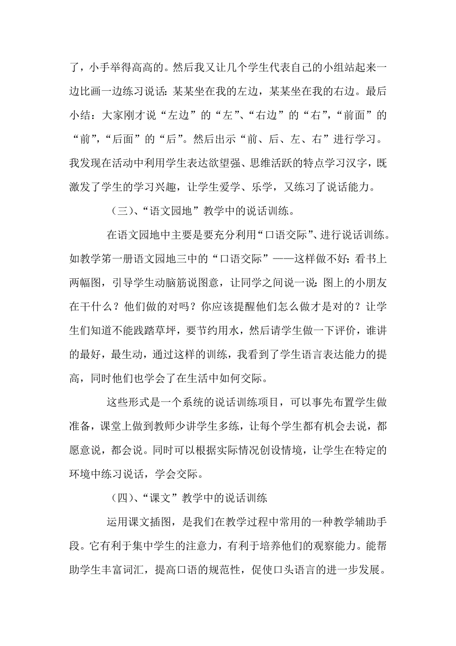 浅谈一年级语文课堂教学中的说话训练(张冬梅)_第3页