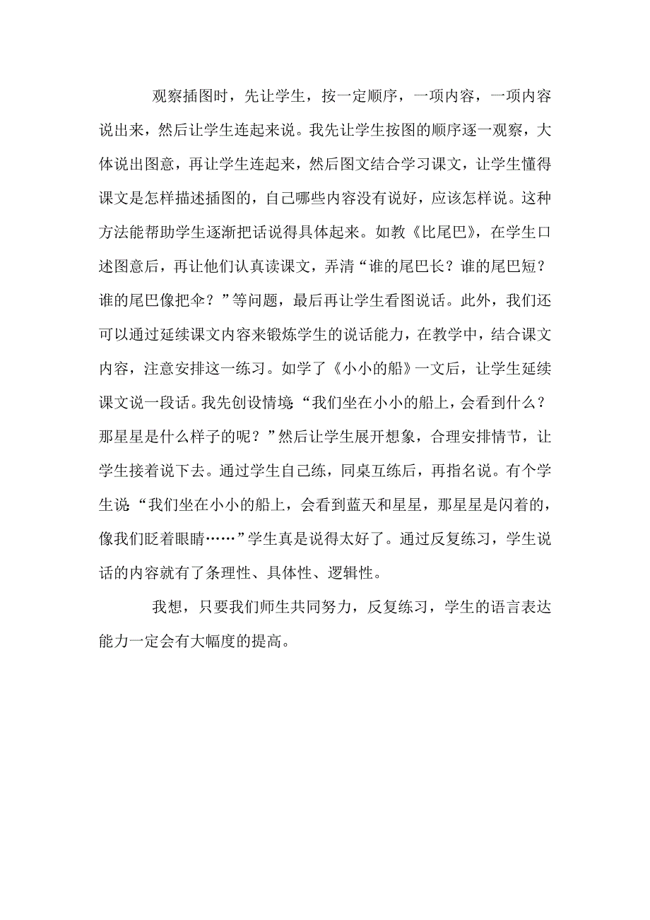 浅谈一年级语文课堂教学中的说话训练(张冬梅)_第4页