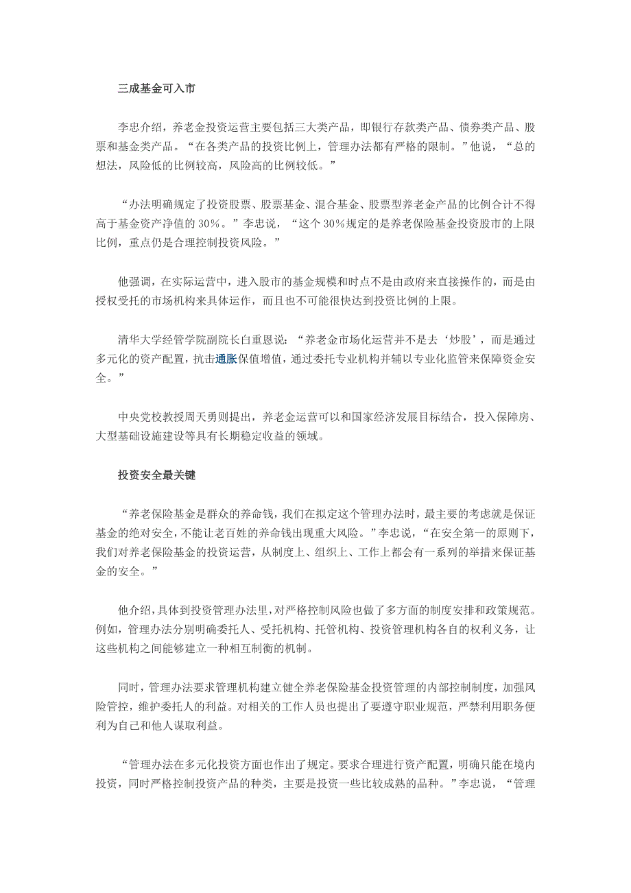 养老金过去5年每年“缩水”350亿元_第2页