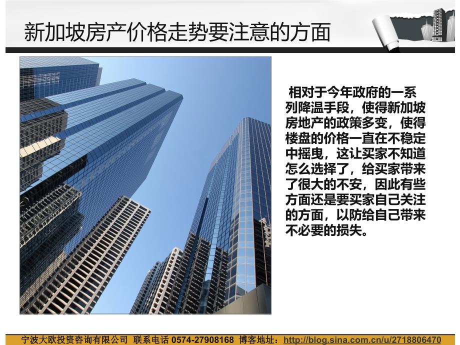 新加坡房产价格走势要注意的方面_第2页