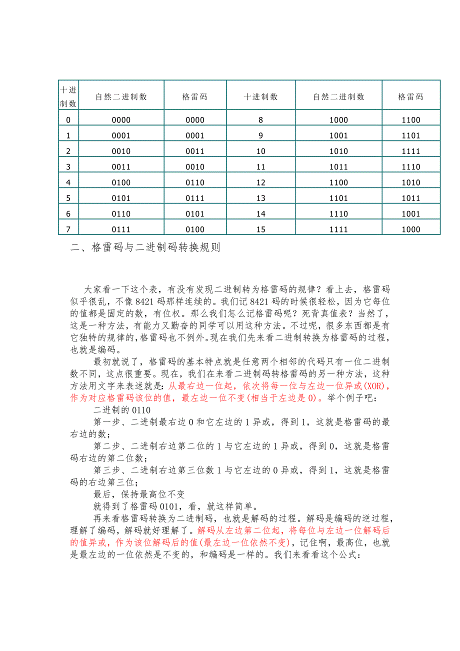 格雷码与二进制代码的转换规则_第2页