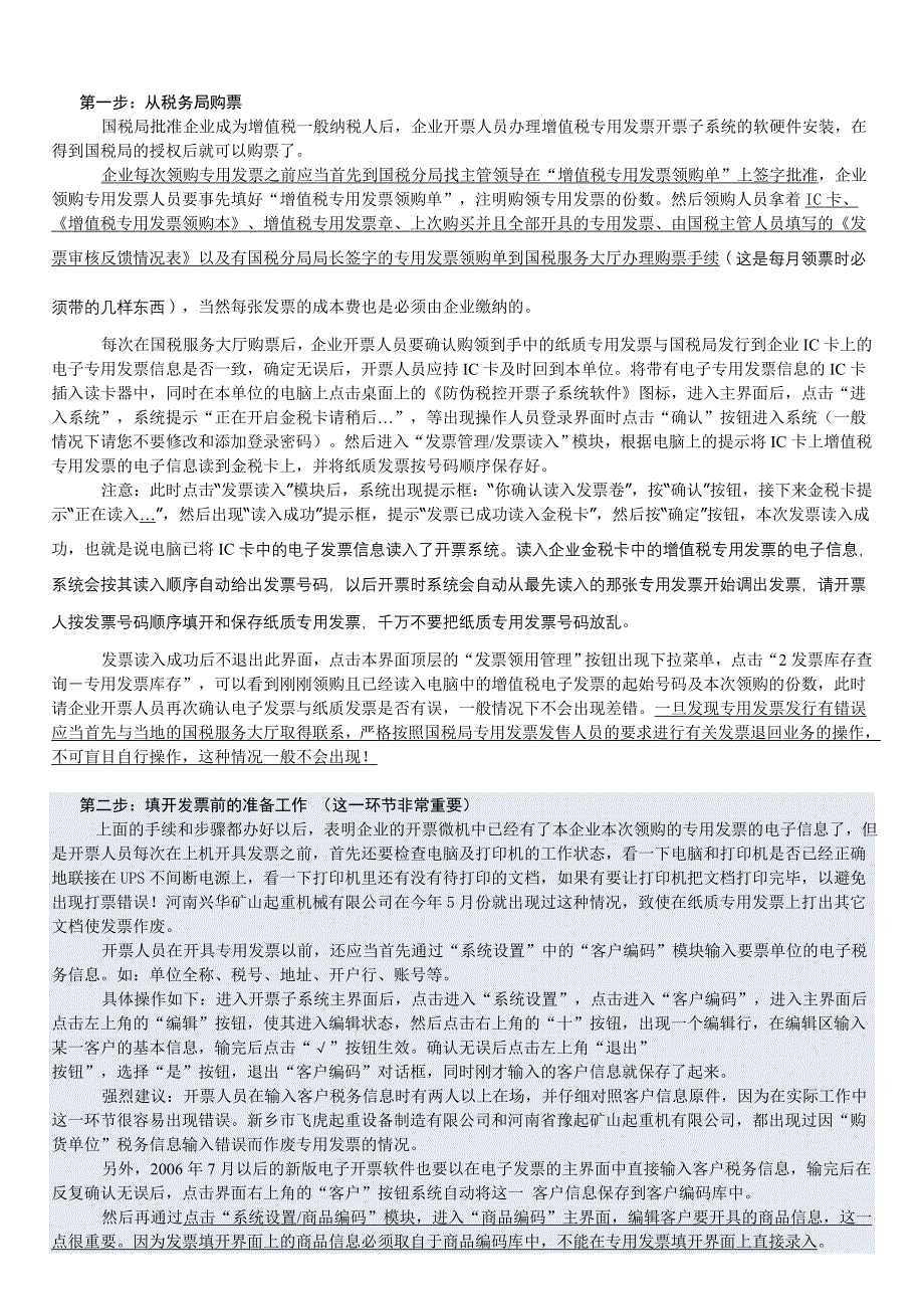 增值税开票日常操作实物_第1页