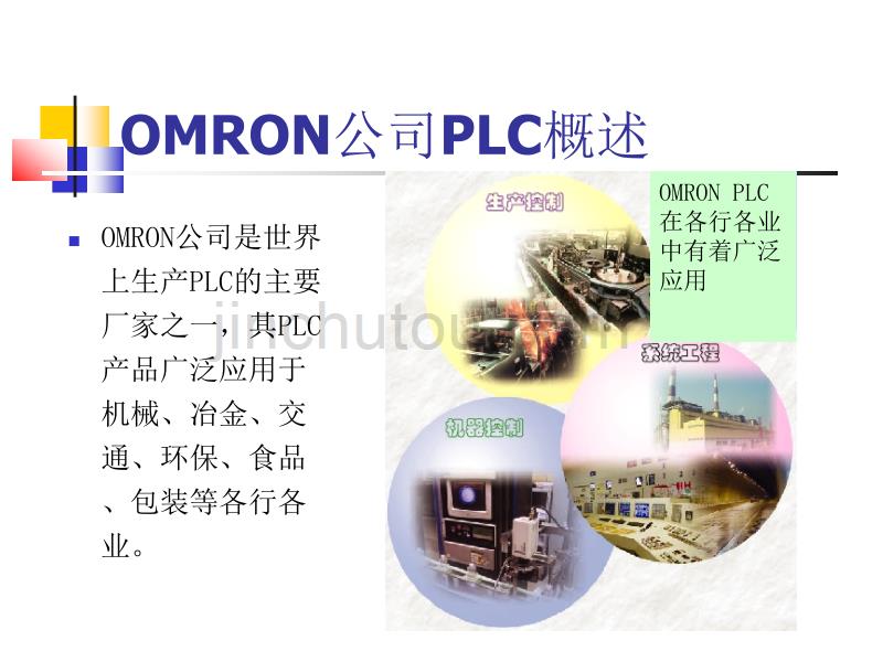 omron公司的plc及编程指令_第3页