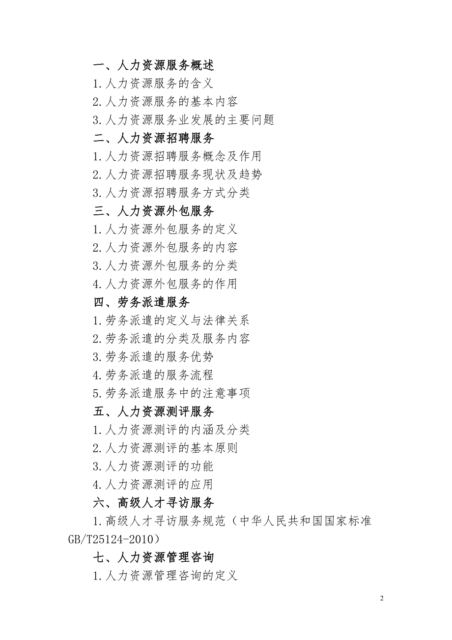 深圳市人力资源市场从业人员职业资格_第2页