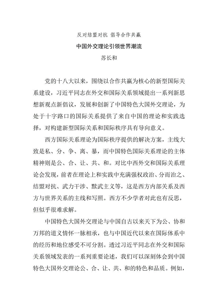 反对结盟对抗 倡导合作共赢_第1页