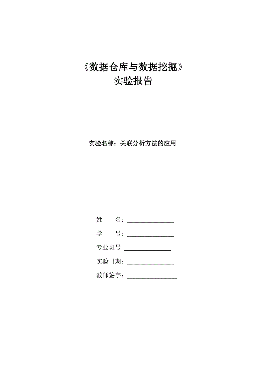 关联分析方法的应用_第1页