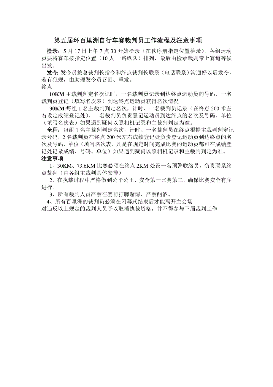 2014自行车比赛裁判培训资料_第2页