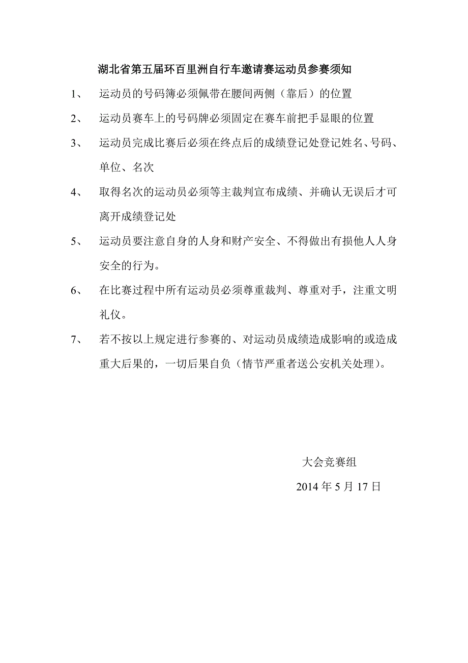 2014自行车比赛裁判培训资料_第3页