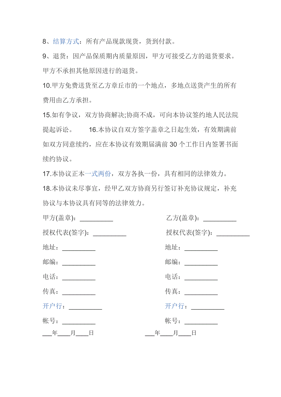 区域代理授权协议某某某_第2页