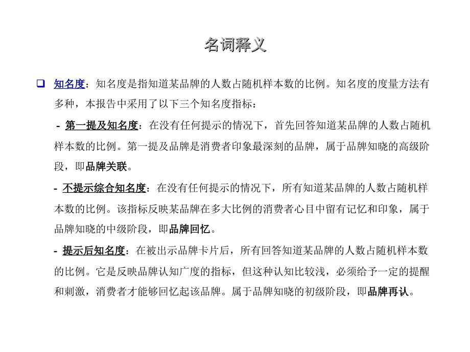 主要名词解释--u&a 提及等_第1页