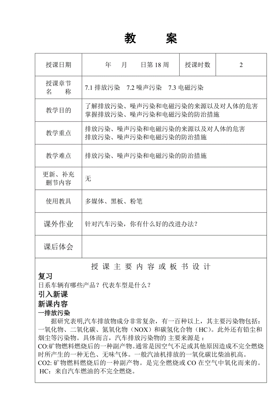 7.1排放污染7.2噪声污染7.3电磁污染_第1页