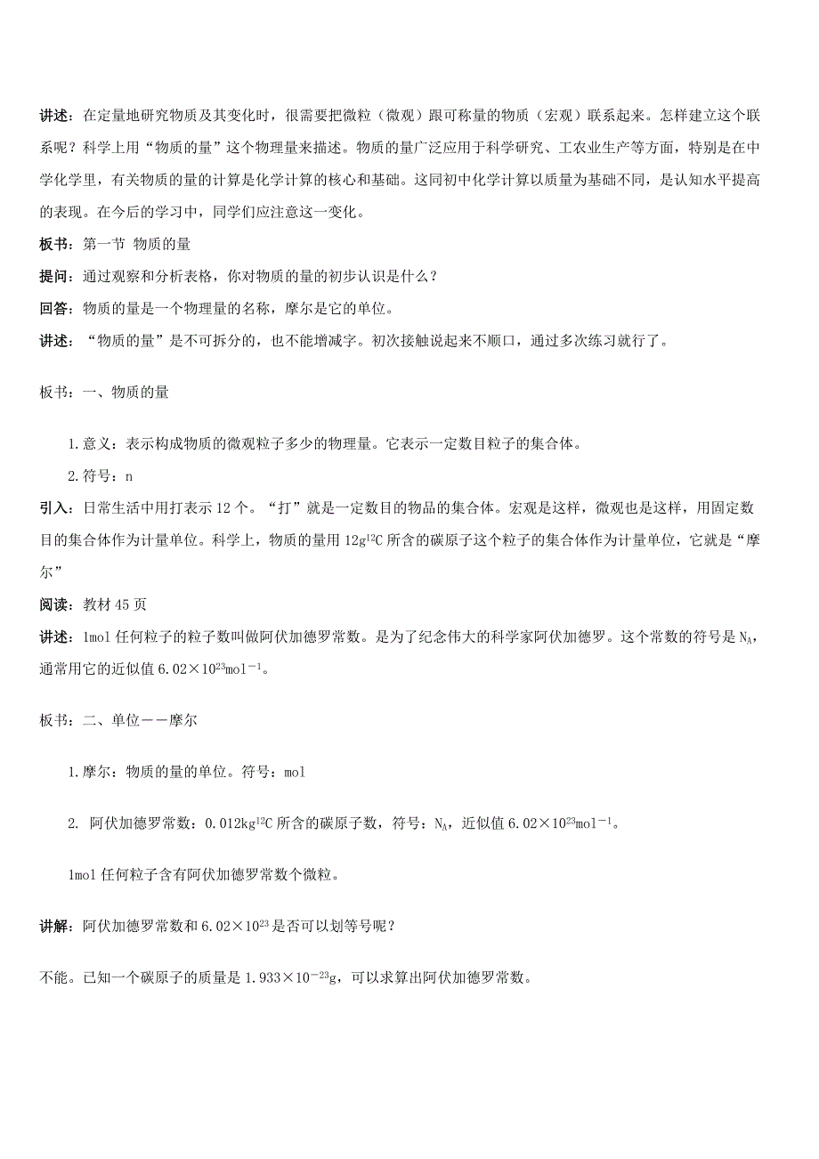 高中化学：物质的量教案_苏教版必修1_第4页