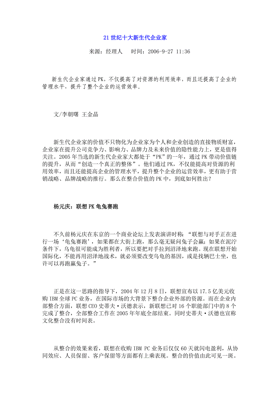 21世纪十大新生代企业家_第1页