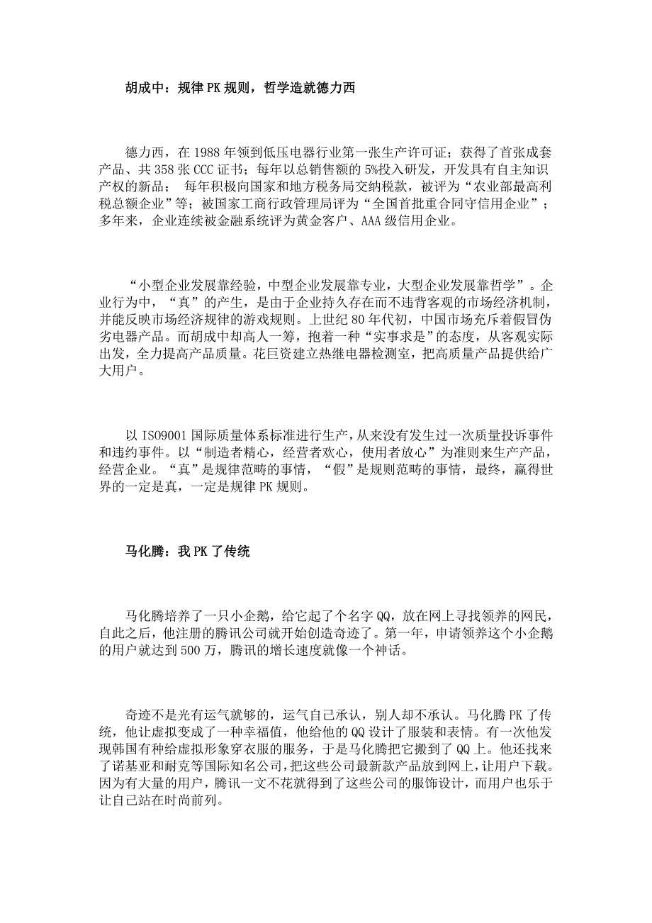 21世纪十大新生代企业家_第3页