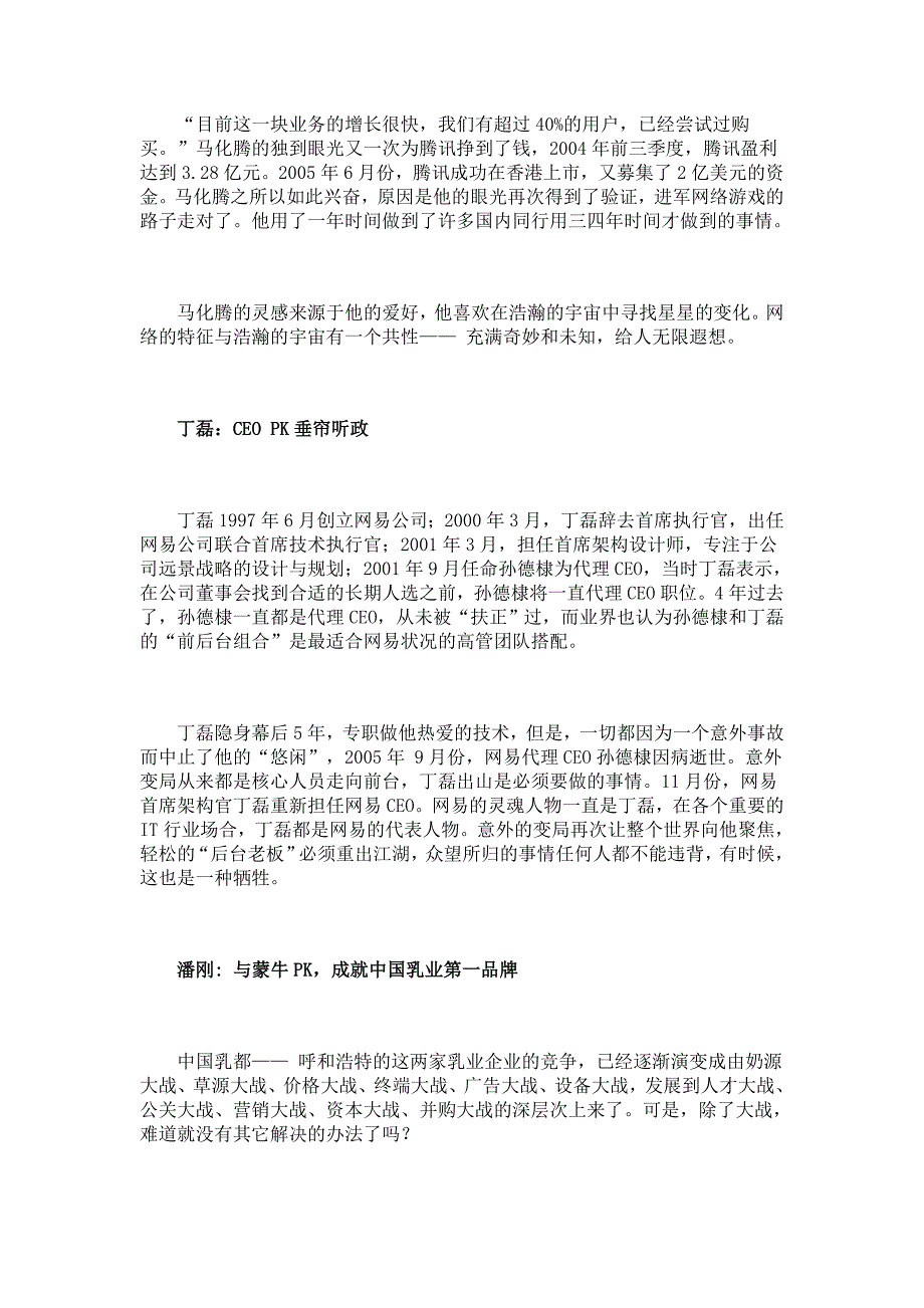 21世纪十大新生代企业家_第4页