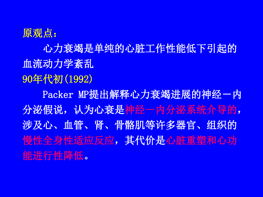 心力衰竭的发生机制33191_第4页