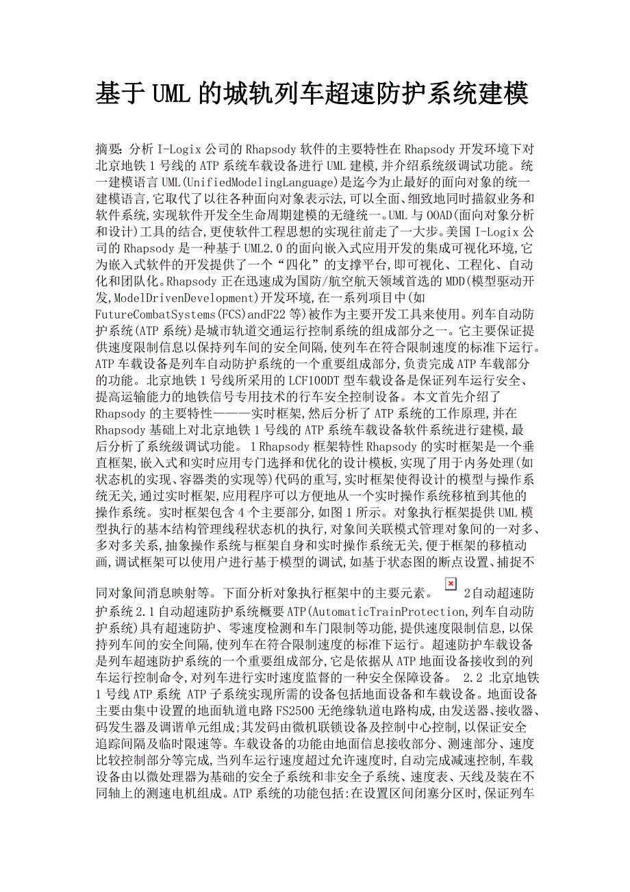 _动车论坛_基于UML的城轨列车超速防护系统建模_第1页