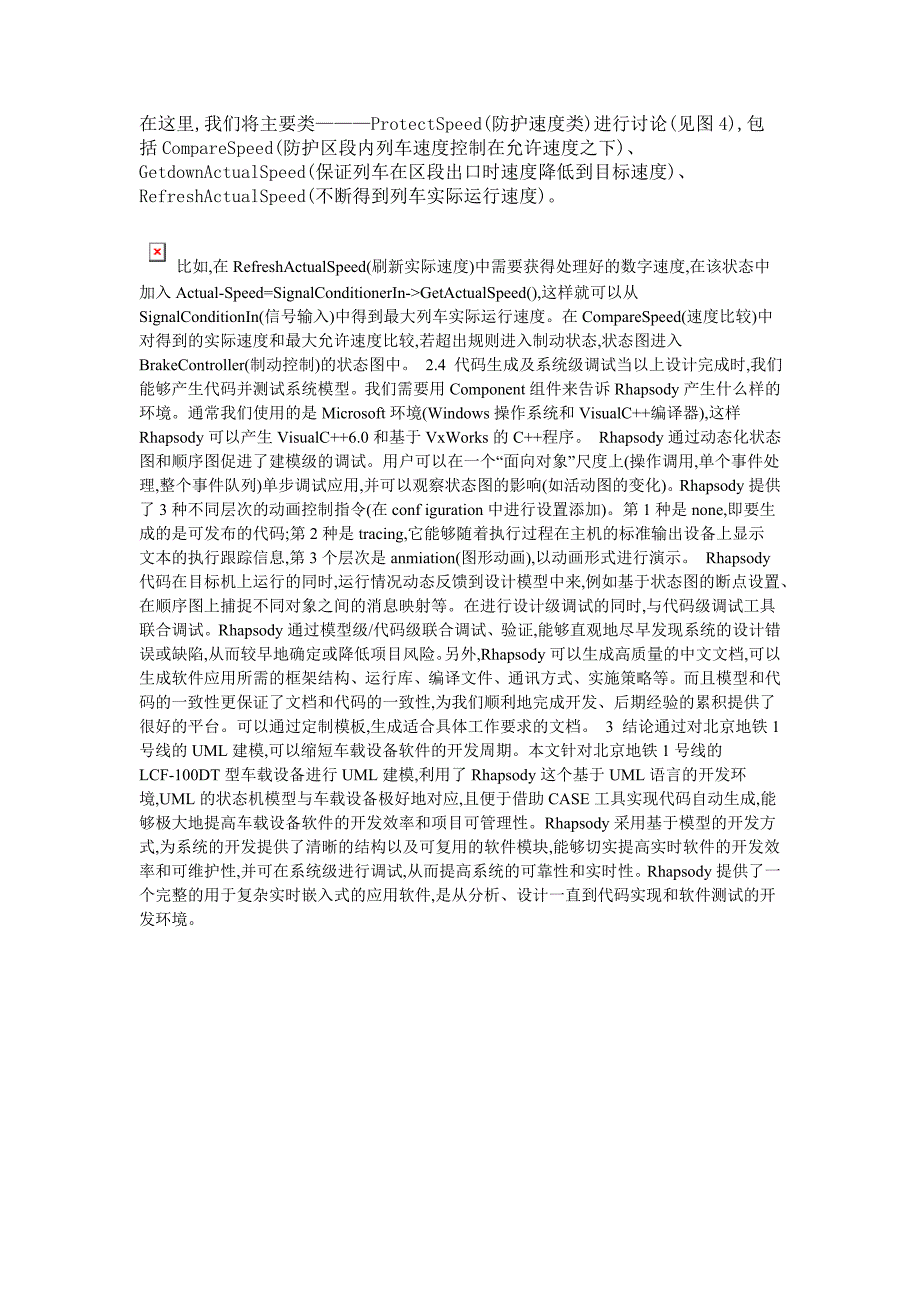 _动车论坛_基于UML的城轨列车超速防护系统建模_第3页