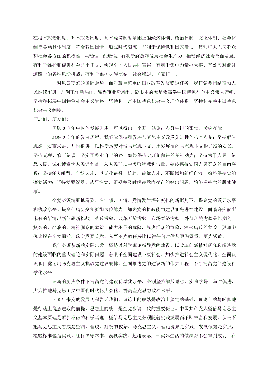 7月份理论中心组学习资料_第4页