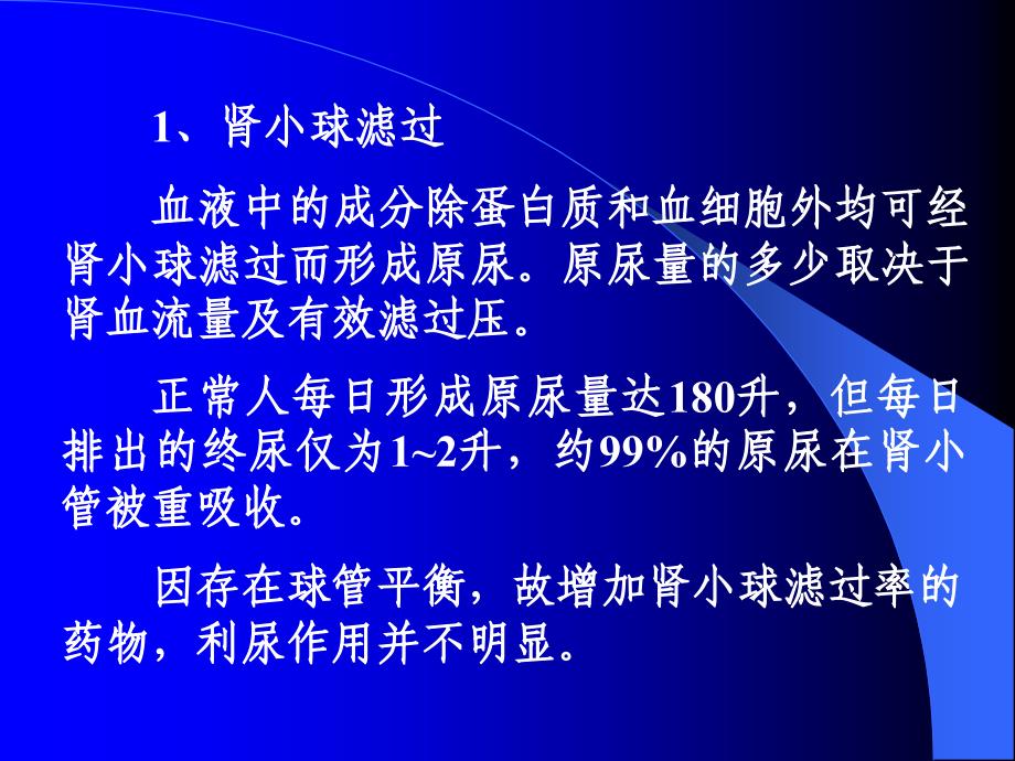 利尿药和脱水药84641_第2页