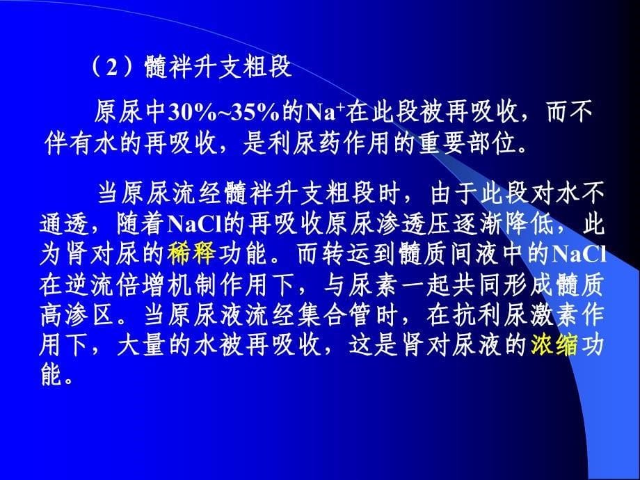 利尿药和脱水药84641_第5页