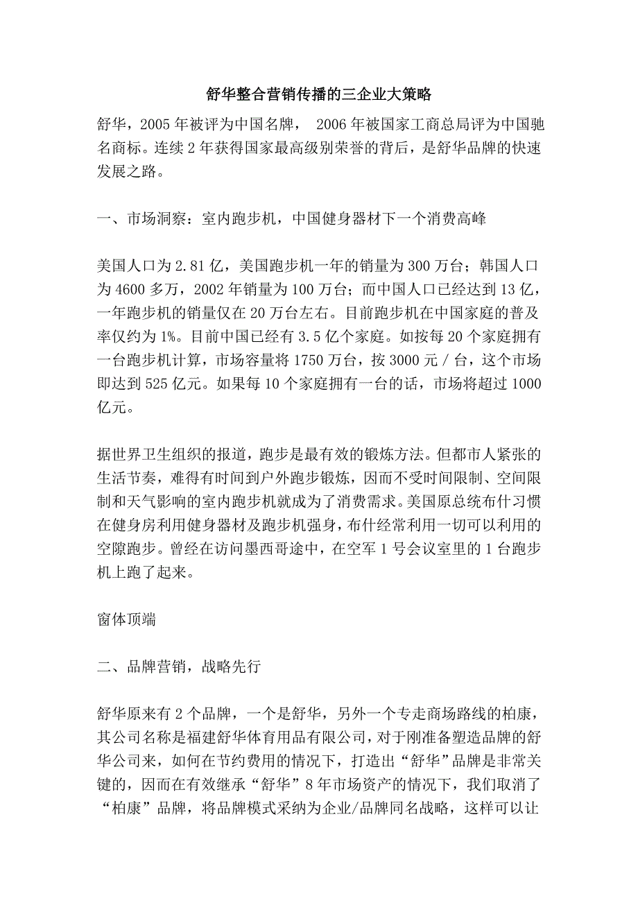 舒华整合营销传播的三企业大策略_第1页